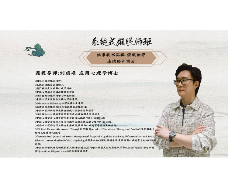 盟略心理-《系统式催眠师临床技术实操+催眠治疗》连续培训项目
