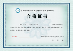 2019年心理咨询师培训报考简章,四川盟略心理学习中心