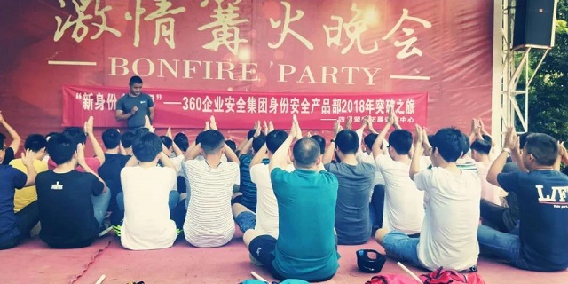 盟略为360安全进行团建拓展训练