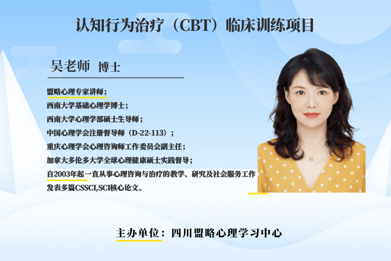 盟略心理认知行为治疗（CBT）临床训练项目招生开启！