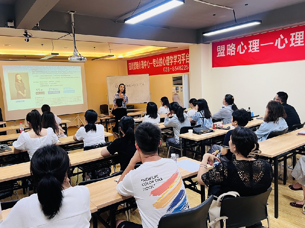 成都心理咨询师报名学习考证选哪家？四川盟略心理学习中心专业之选