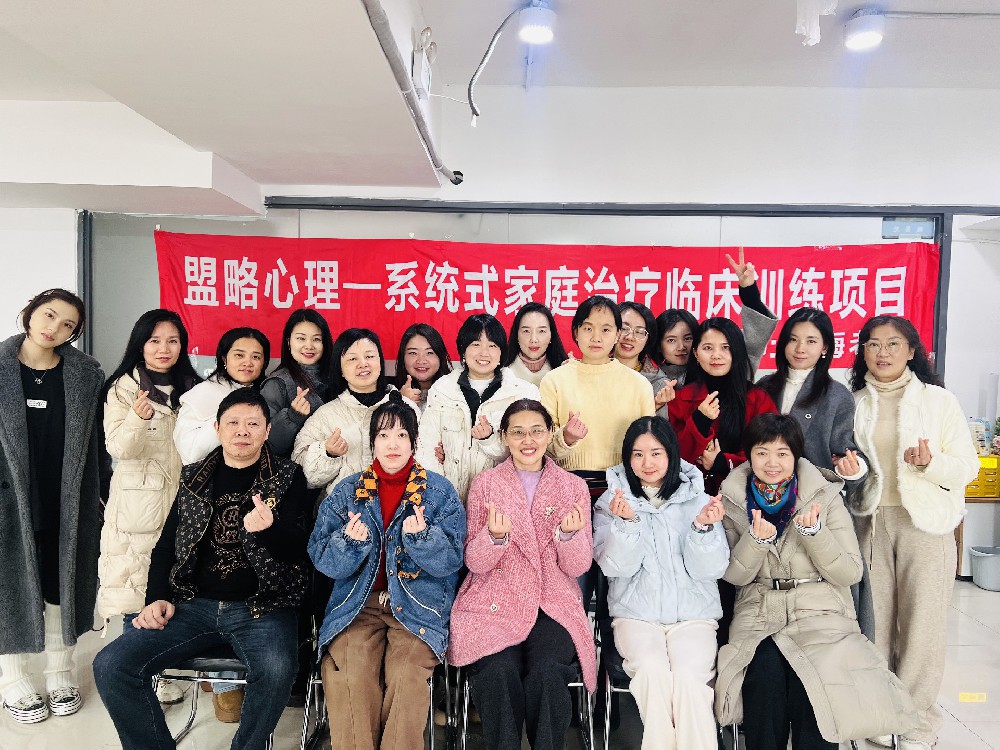 盟略心理——系统式家庭治疗课程结业啦！