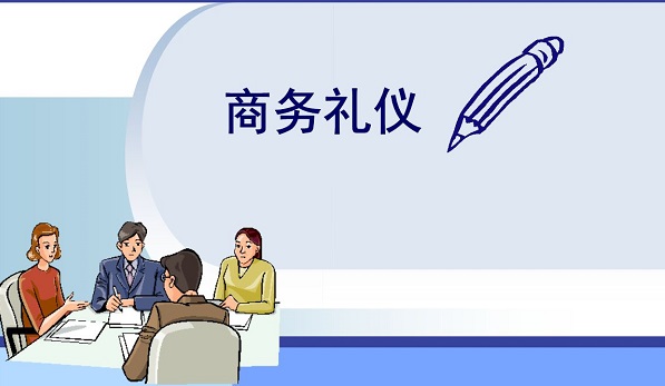 企业员工商务礼仪培训