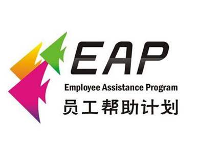 企业心理服务eap咨询,我国企业实施EAP现状的新闻调查